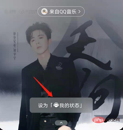 微信状态怎么设置音乐