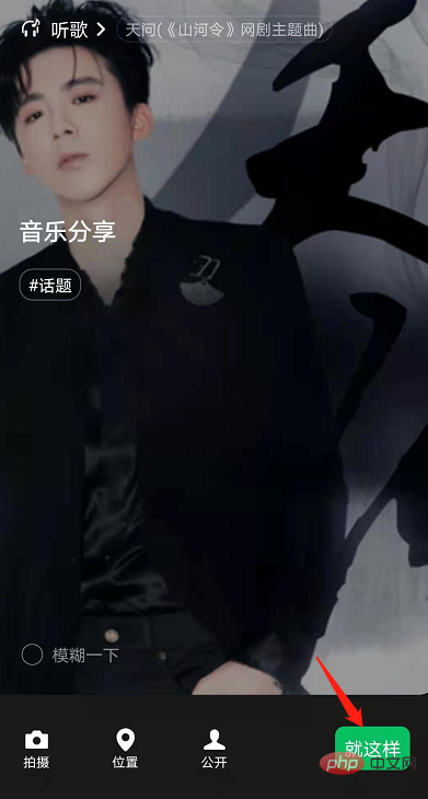 微信状态怎么设置音乐