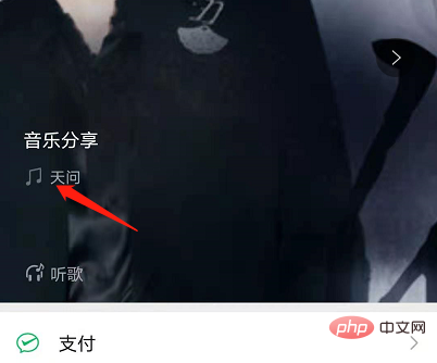 微信状态怎么设置音乐