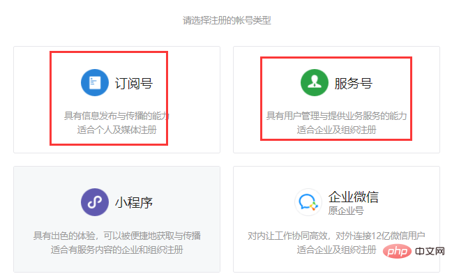 微信公众号怎么创建