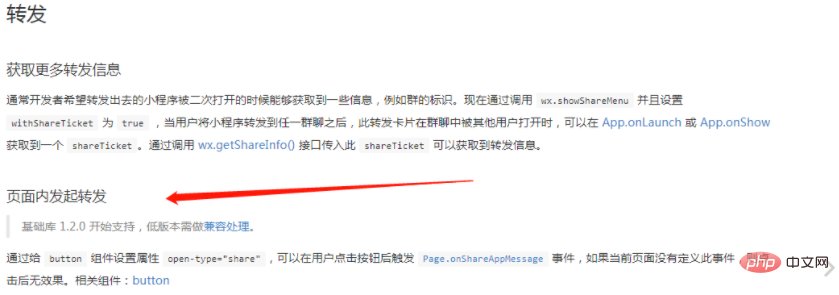 如何在小程序页面内进行转发操作