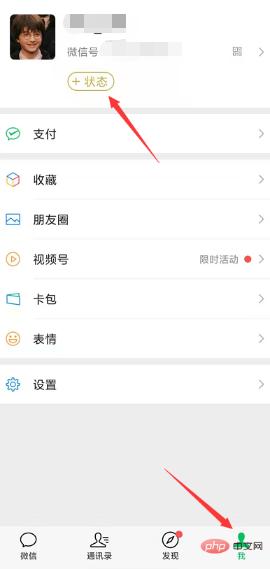 微信状态怎么输入文字
