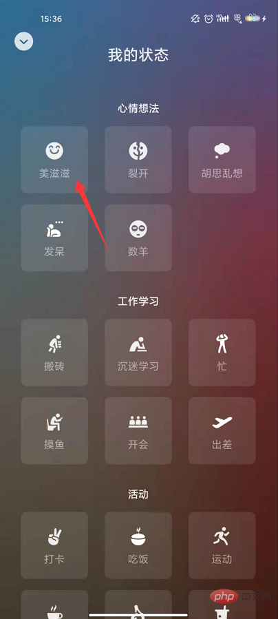 微信8.0状态视频怎么设置