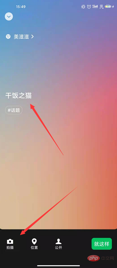 微信8.0状态视频怎么设置