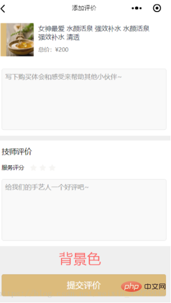 修改小程序单页面的背景颜色