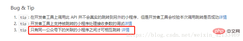 如何实现小程序之间的跳转