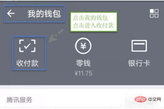 微信收付款怎么设置语音播报