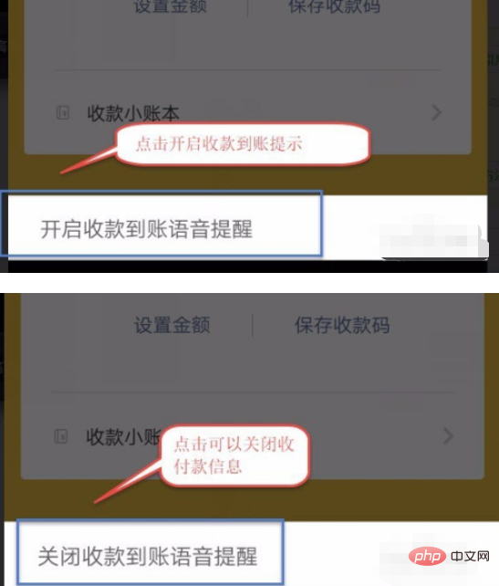 微信收付款怎么设置语音播报