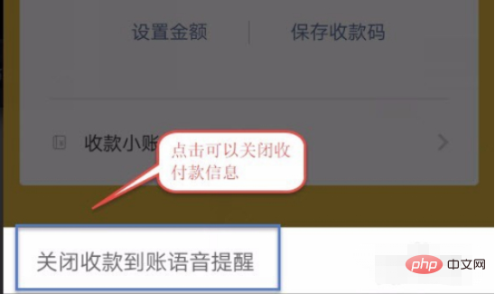 微信收付款怎么设置语音播报