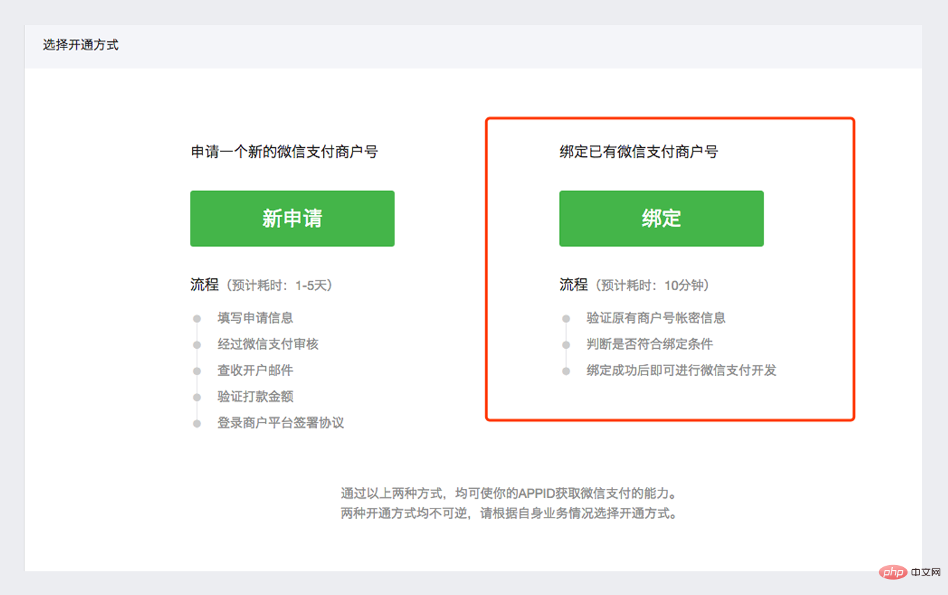如何实现在小程序中进行微信支付