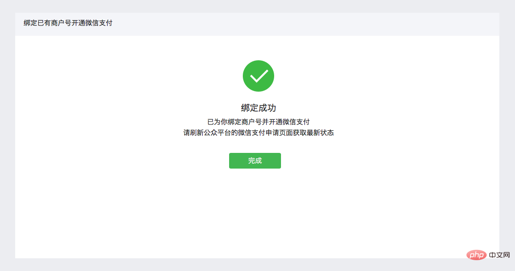 如何实现在小程序中进行微信支付