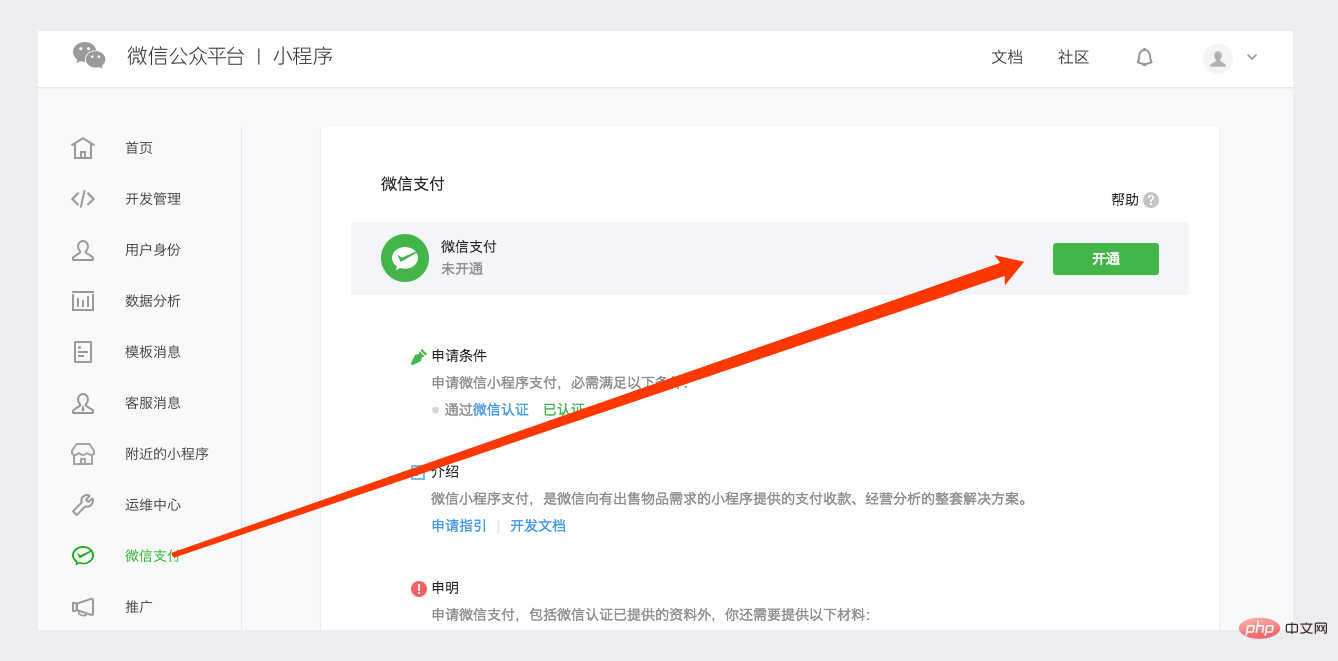 如何实现在小程序中进行微信支付