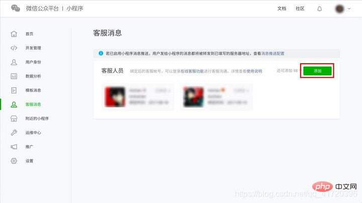 小程序添加在线客服功能