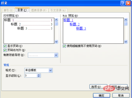 word一级二级三级标题是什么意思