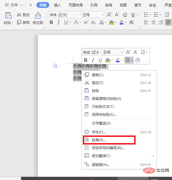 word行距固定值怎么设置？