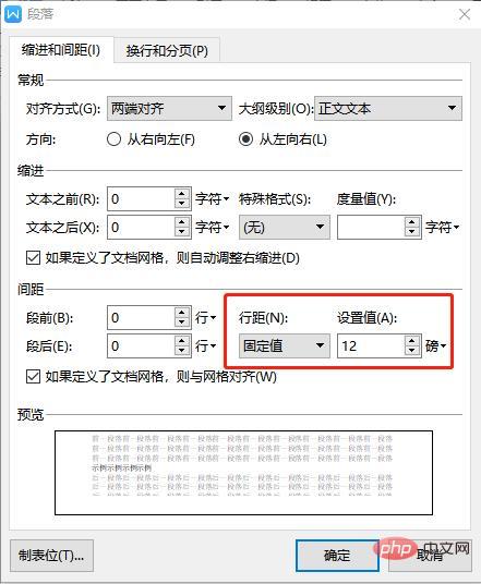 word行距固定值怎么设置？