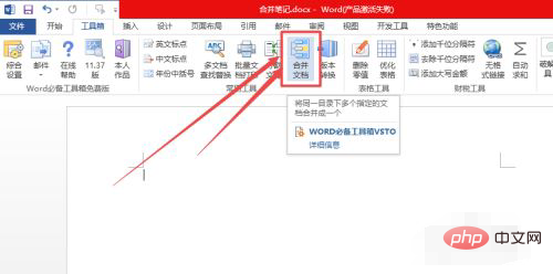 1621914225835676.png 多个word如何合并为一个