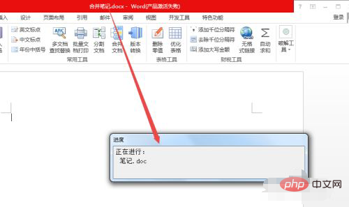 1621914404944488.png 多个word如何合并为一个