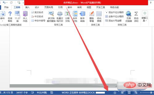 1621914437520064.png 多个word如何合并为一个
