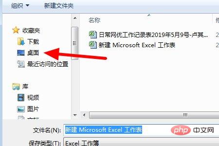 文件怎么另存为到桌面