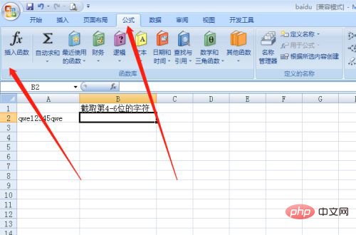 excel中如何截取部分字符