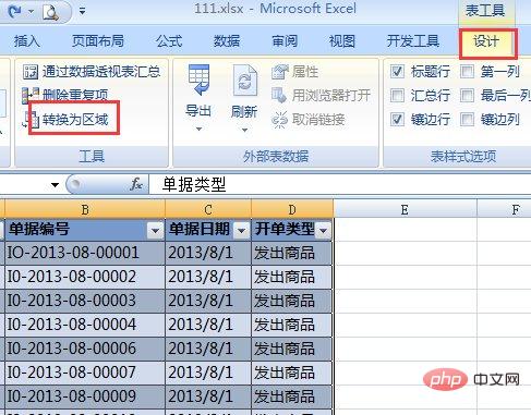 如何取消超级表格