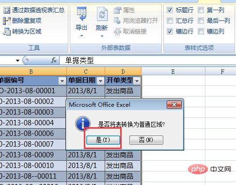 如何取消超级表格