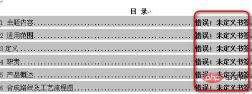 word未定义书签怎么解决