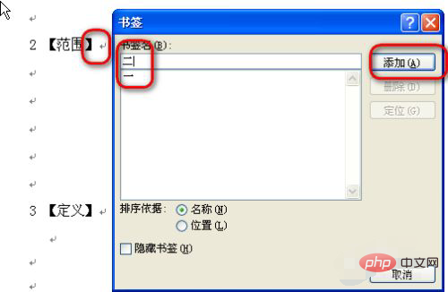 word未定义书签怎么解决