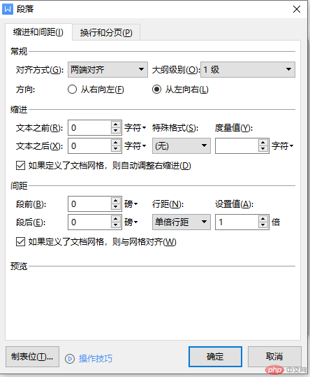 如何为一篇文档创建目录