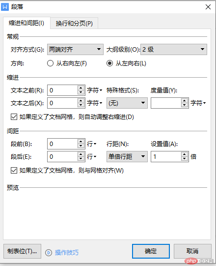 如何为一篇文档创建目录