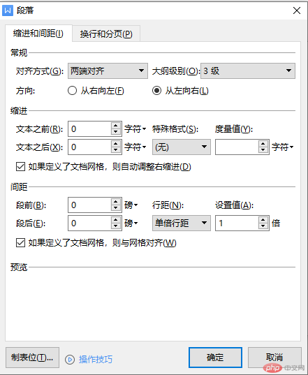 如何为一篇文档创建目录