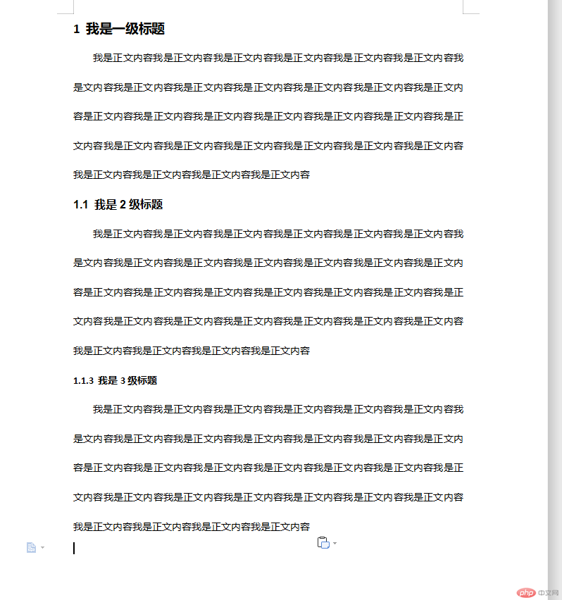 如何为一篇文档创建目录