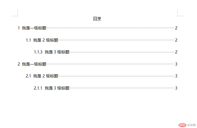 如何为一篇文档创建目录