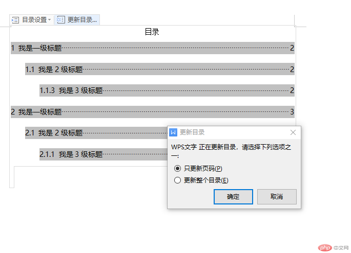 如何为一篇文档创建目录