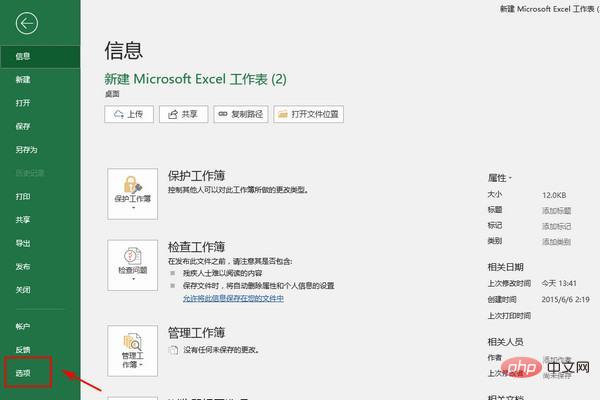 excel表格回车键无法换行怎么办