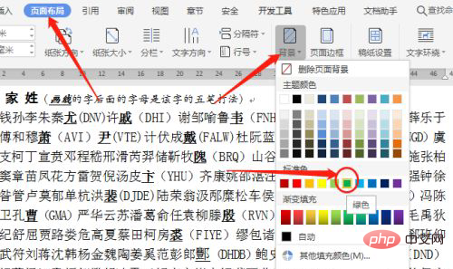 如何设置页面背景