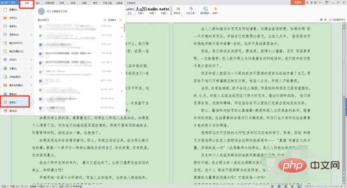 wps如何设置编辑密码