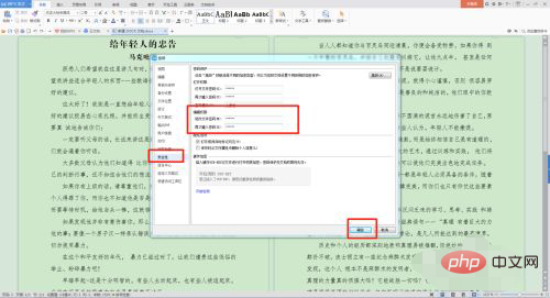 wps如何设置编辑密码