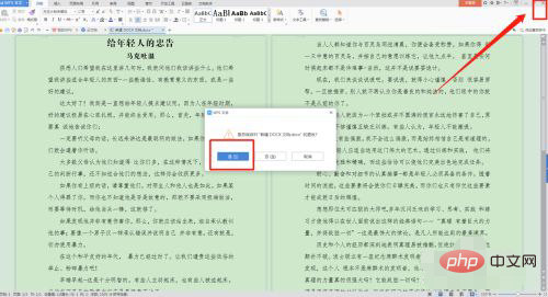 wps如何设置编辑密码