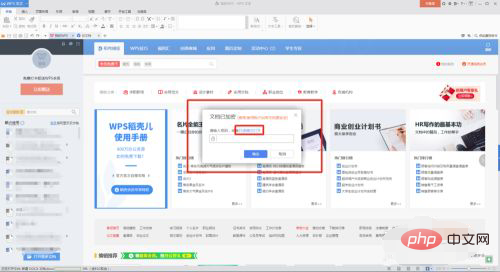 wps如何设置编辑密码