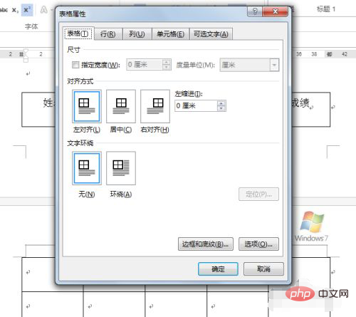 word表格下一页如何自动续表头