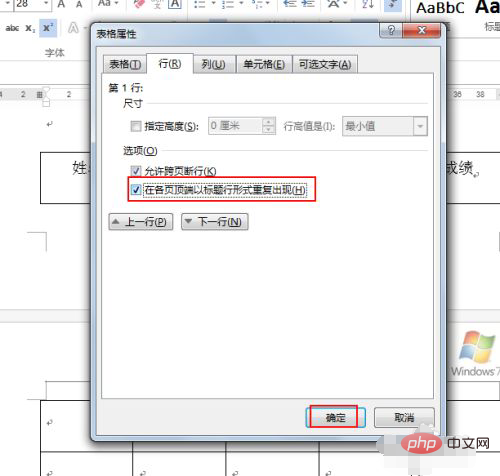 word表格下一页如何自动续表头