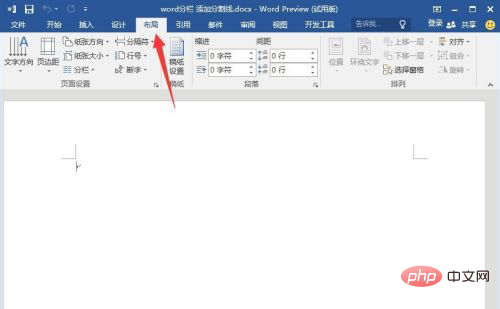 word页面中间的分割线如何实现