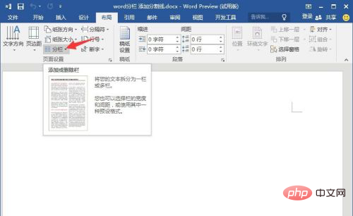 word页面中间的分割线如何实现