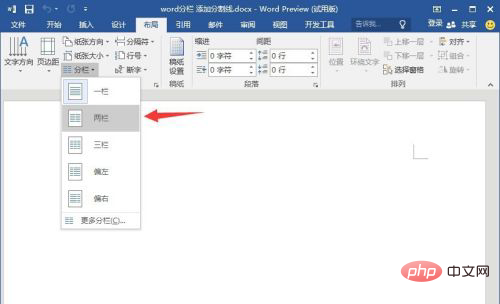 word页面中间的分割线如何实现