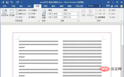 word页面中间的分割线如何实现
