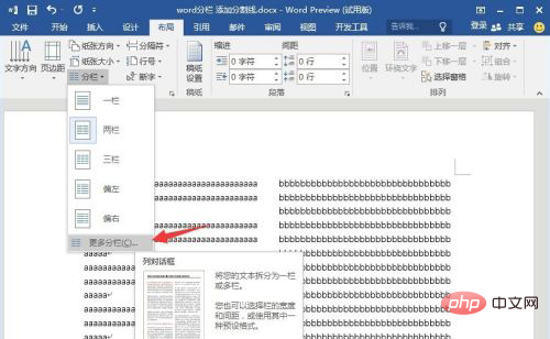 word页面中间的分割线如何实现
