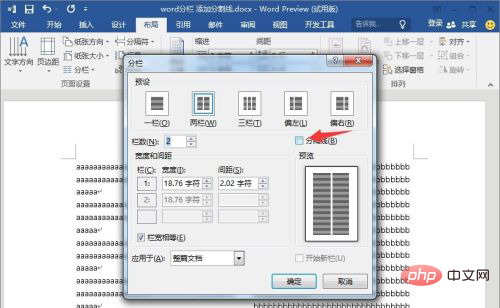 word页面中间的分割线如何实现