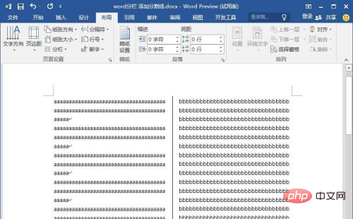 word页面中间的分割线如何实现